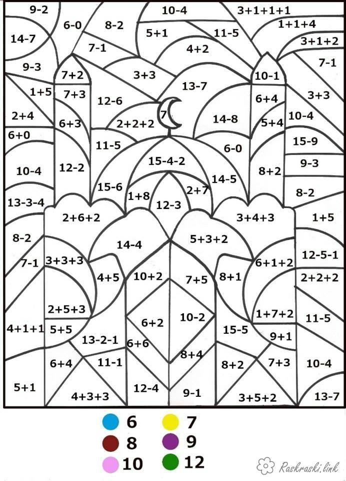 Розмальовки Математичні розмальовки 1 клас розфарбування мечеть, математична розфарбування до 20 