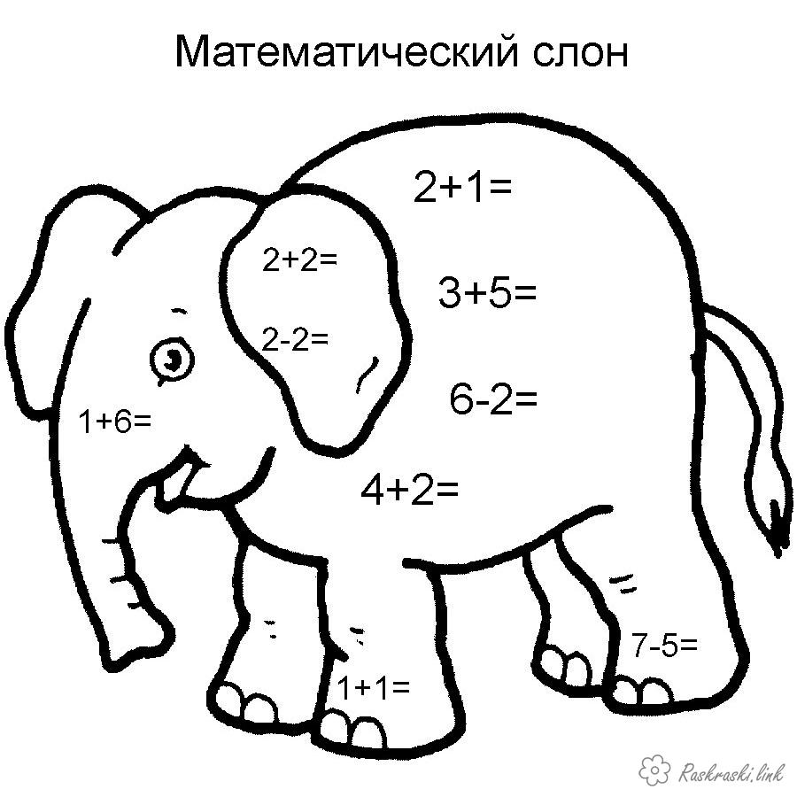 Розмальовки Математичні розмальовки 1 клас Слон, порахуй до 10, математичний слон