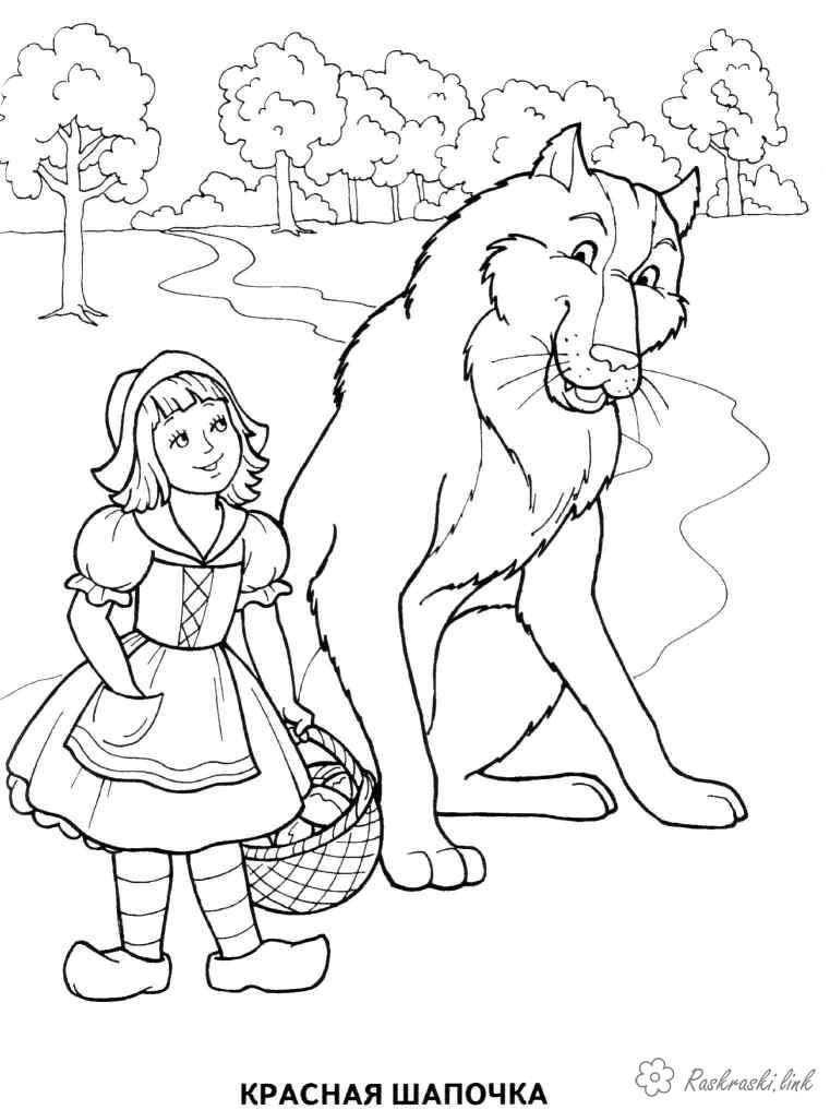Розмальовки шапочка розфарбування казки Червона Шапочка і Сірий вовк