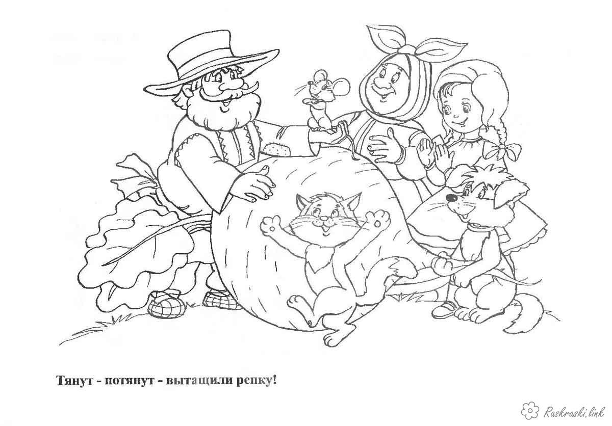 Розмальовки розмальовки по російським казкам розфарбування казка бабуся дідусь гарбуз мишка