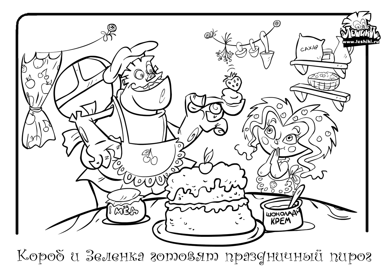 Розмальовки Торти та тістечка  Святковий пиріг, дружба, готування, Короб і Зеленка