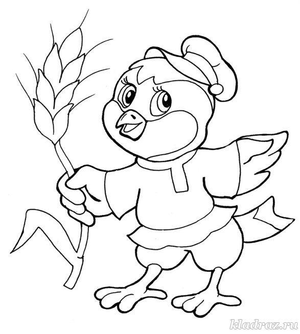 Раскраски раскраски для детей по сказкам Маленький цыпленок держит в крыле колосок  