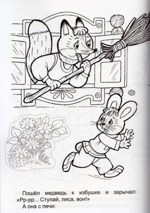 Раскраски раскраски для детей по сказкам Лиса прогоняет зайчонка метелкой и он убегает. 
