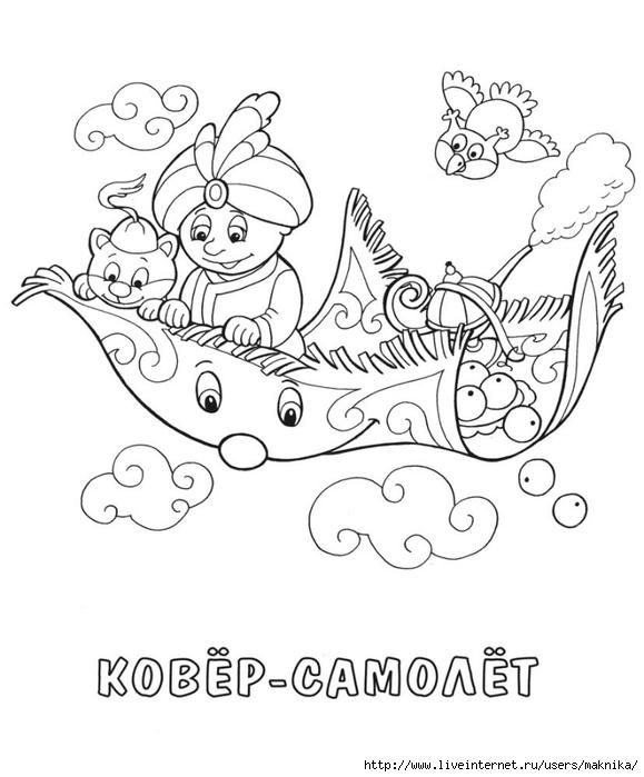 Раскраски раскраски для детей по сказкам Мальчик и кот летят на ковре самолете и у них падают яблоки