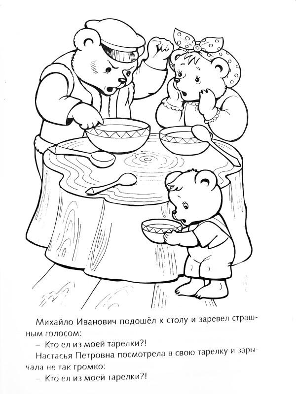 Раскраски раскраски для детей по сказкам Семейство косолапых возмущены тем что кто-то ел из их тарелок