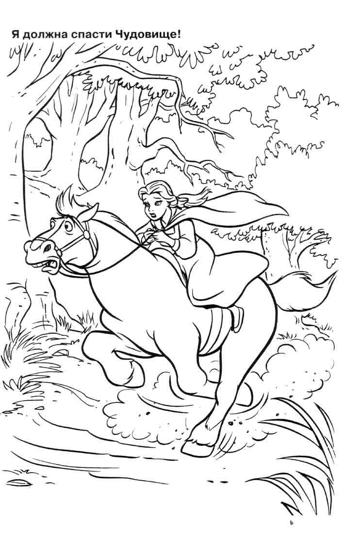 Раскраски раскраски для детей по сказкам Принцесса скачет по лесу на коне чтобы спасти чудовище