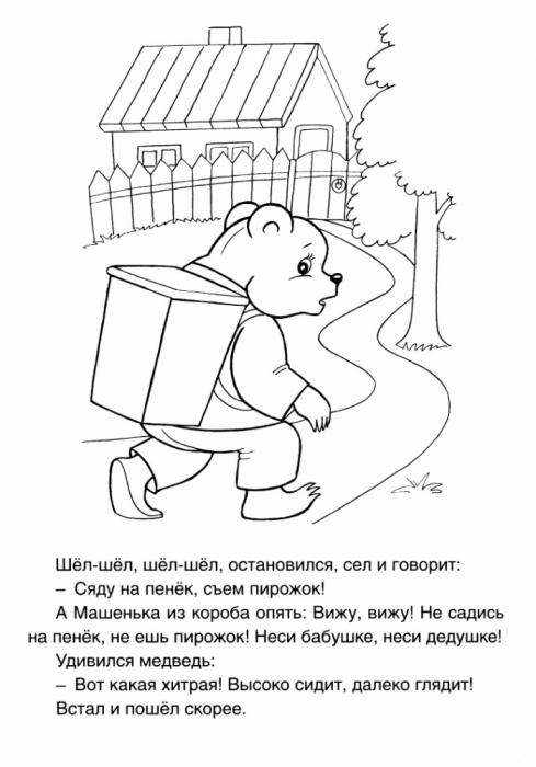 Раскраски раскраски для детей по сказкам Мишка идет по тропинке к домику, а на спине у него большая корзина