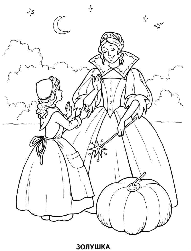 Раскраски раскраски для детей по сказкам Золушка стоит рядом со своей тетушкой феей