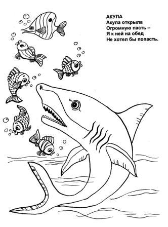 Раскраски раскраски по сказкам Чуковского Акула, акула открыла Огромную пасть Я к ней на обед Не хотел бы попасть