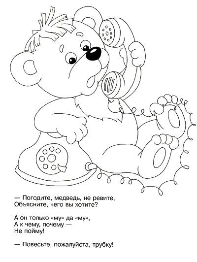Раскраски раскраски по сказкам Чуковского Медвежонок разговаривает по телефону и просит помощи