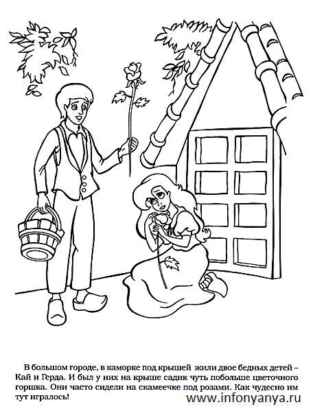 Раскраски раскраски по сказкам Андерсена В большом городе, в каморке под крышей жили двое бедных детей Кай и Герда.