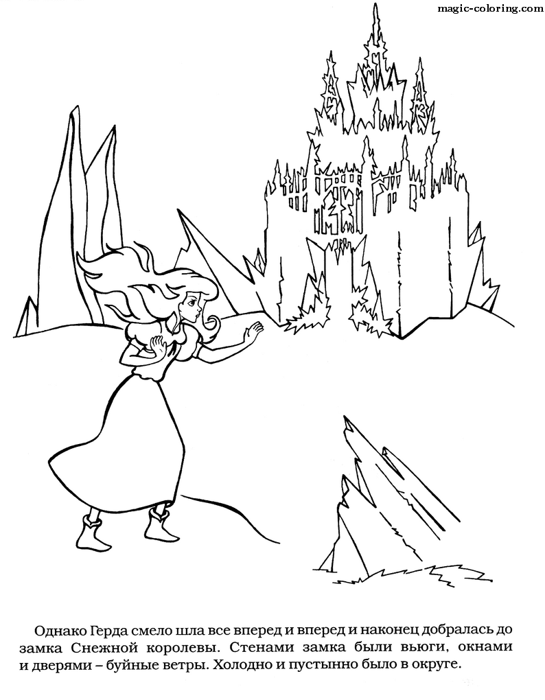 Раскраски раскраски по сказкам Андерсена Герда добралась до замка Снежной королевы