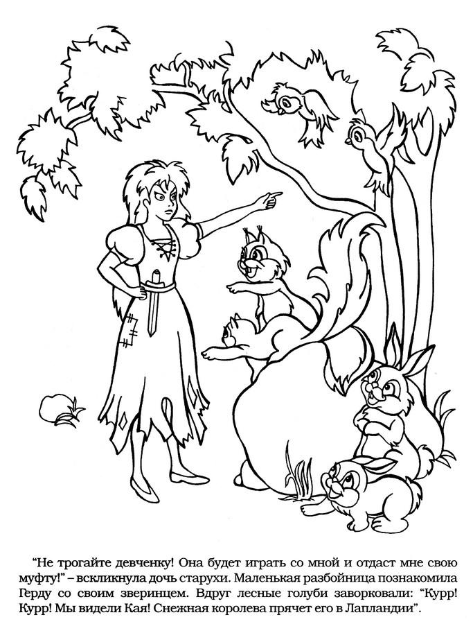 Раскраски раскраски по сказкам Андерсена Маленькая разбойница познакомила Герду со своим зверинцем.