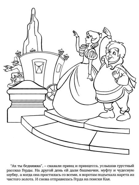 Раскраски раскраски по сказкам Андерсена Принц и Принцесса прощаются с Гердой которая уехала на карете из чистого золота.