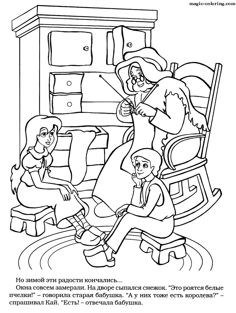 Раскраски раскраски по сказкам Андерсена Кай и Герда сидят на табуретках и с ними бабушка на стуле-качалки и вяжет