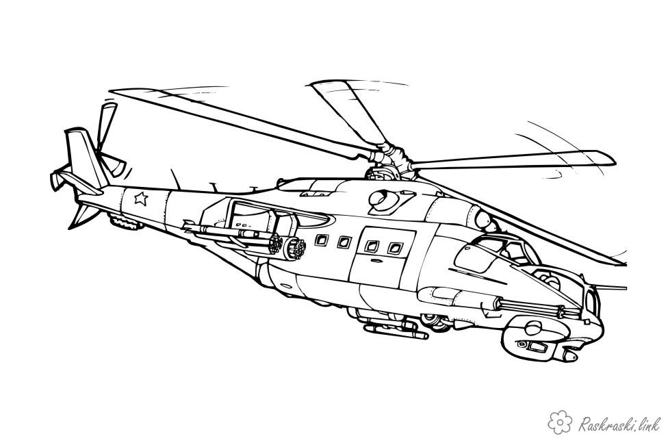 Розмальовки Зброя Розмальовка, Вертоліт бойової, Вертоліт з ракетами, Вертоліт з гарматами, Військовий вертоліт Росії.