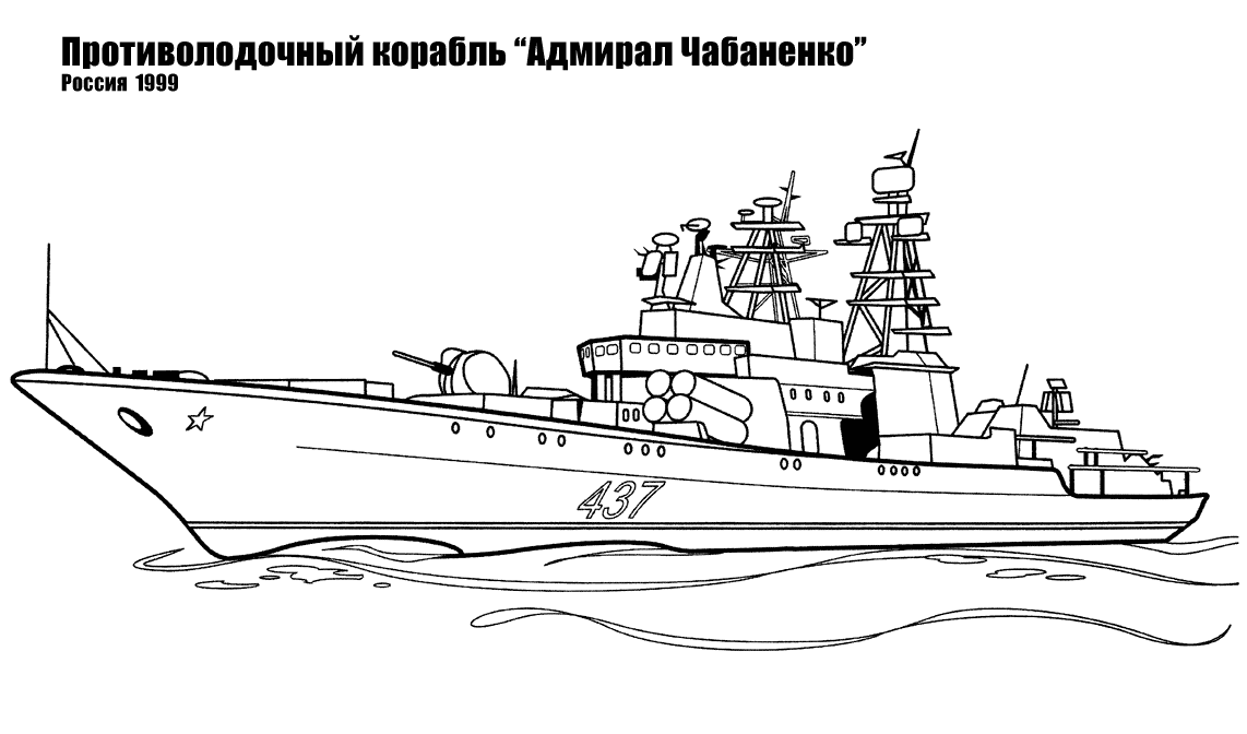 Розмальовки Зброя Розмальовка, військовий корабель