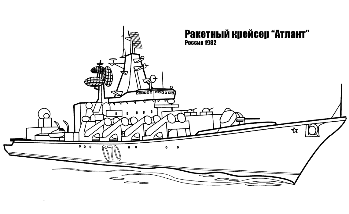 Розмальовки Зброя Розмальовка військовий корабель