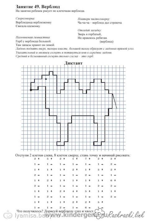 Розмальовки клітках верблюд по клітках графічний диктант