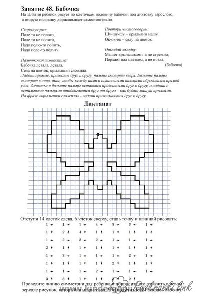 Розмальовки Графічний диктант метелик