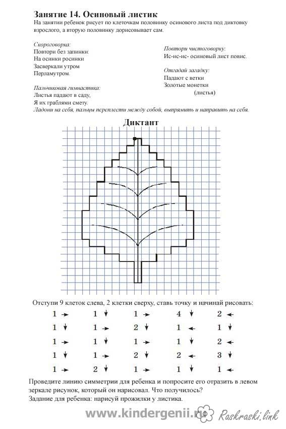 Розмальовки Графічний диктант лист дерева Графический диктант 