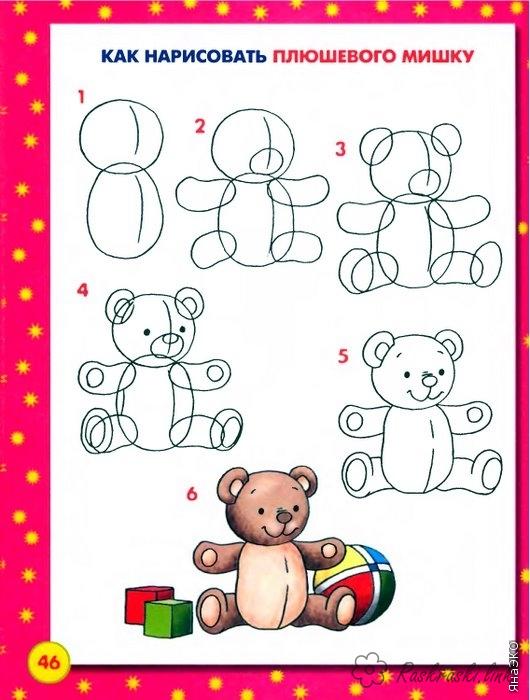 Розмальовки Як намалювати як намалювати плюшевого ведмедика