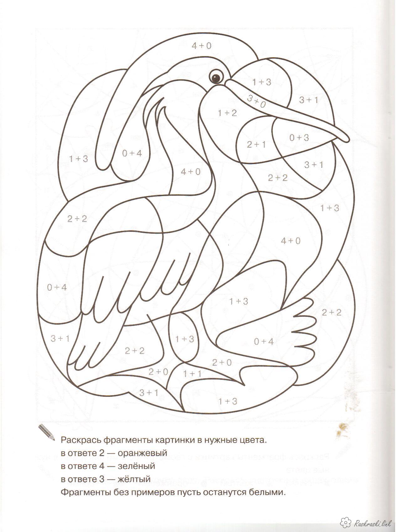 Розмальовки Математичні розмальовки 1 клас Пелікан розфарбування птиці, математична розфарбування з пеліканом