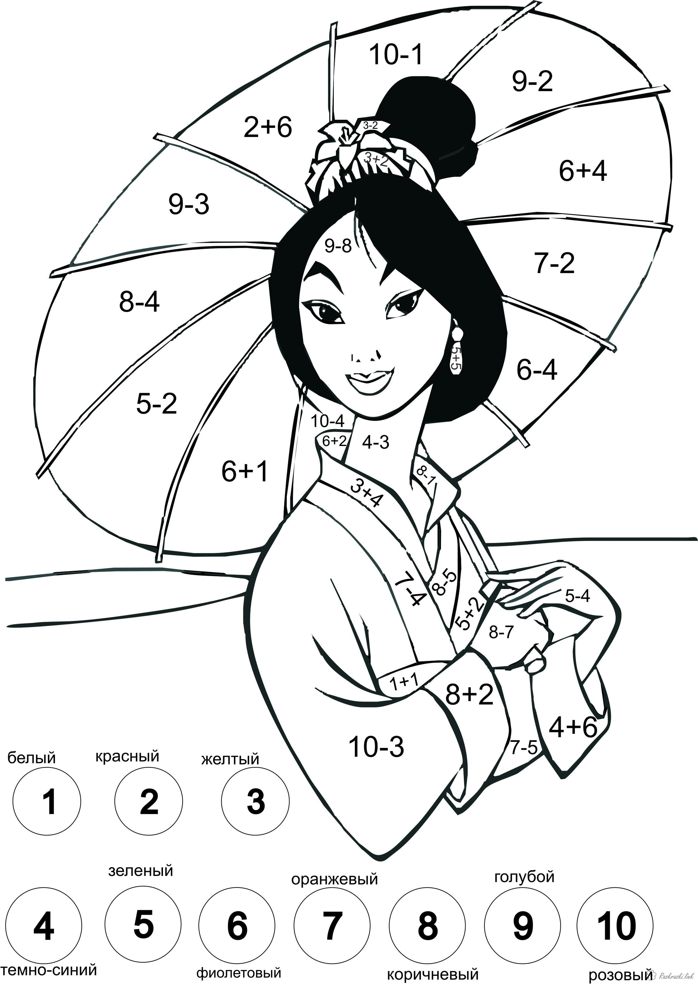 Раскраски Математические раскраски  для дошкольников Посчитай и раскрась китаянка с зонтом