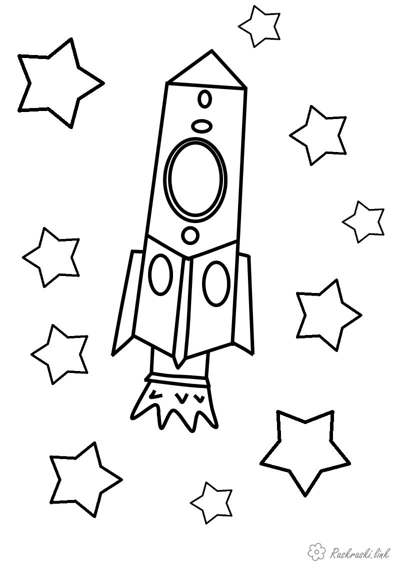Розмальовки День космонавтики ракета, зірки, космос