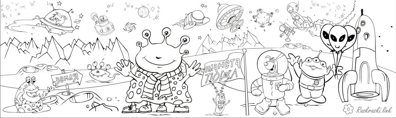 Розмальовки День космонавтики планета тюбика інопланетяни розфарбування