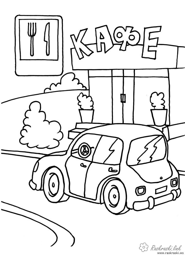 Раскраски Правила дорожного движения Правила дорожного движения дорожный знак кафе
