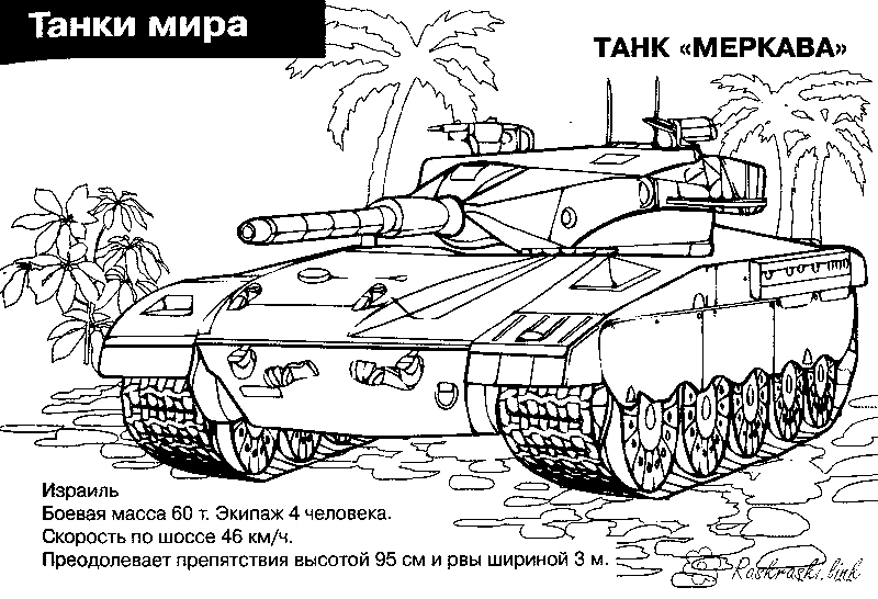 Розмальовки танки 