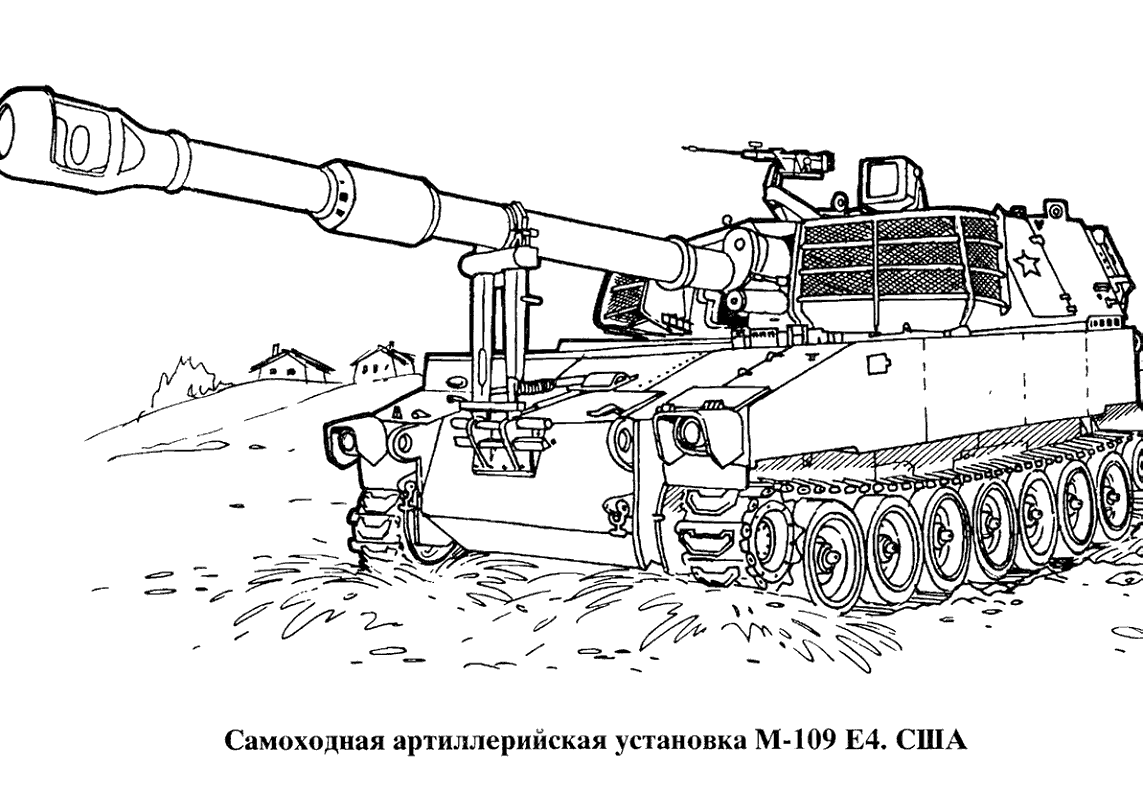 Розмальовки танки Самохідна артилерійська установка М-109 Е4.США