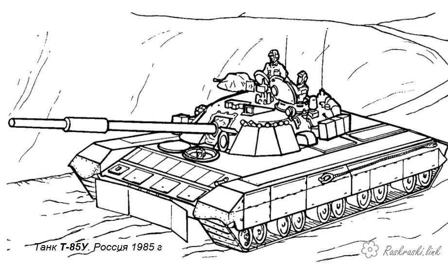 Розмальовки танки розмальовки Танк Т-85У
