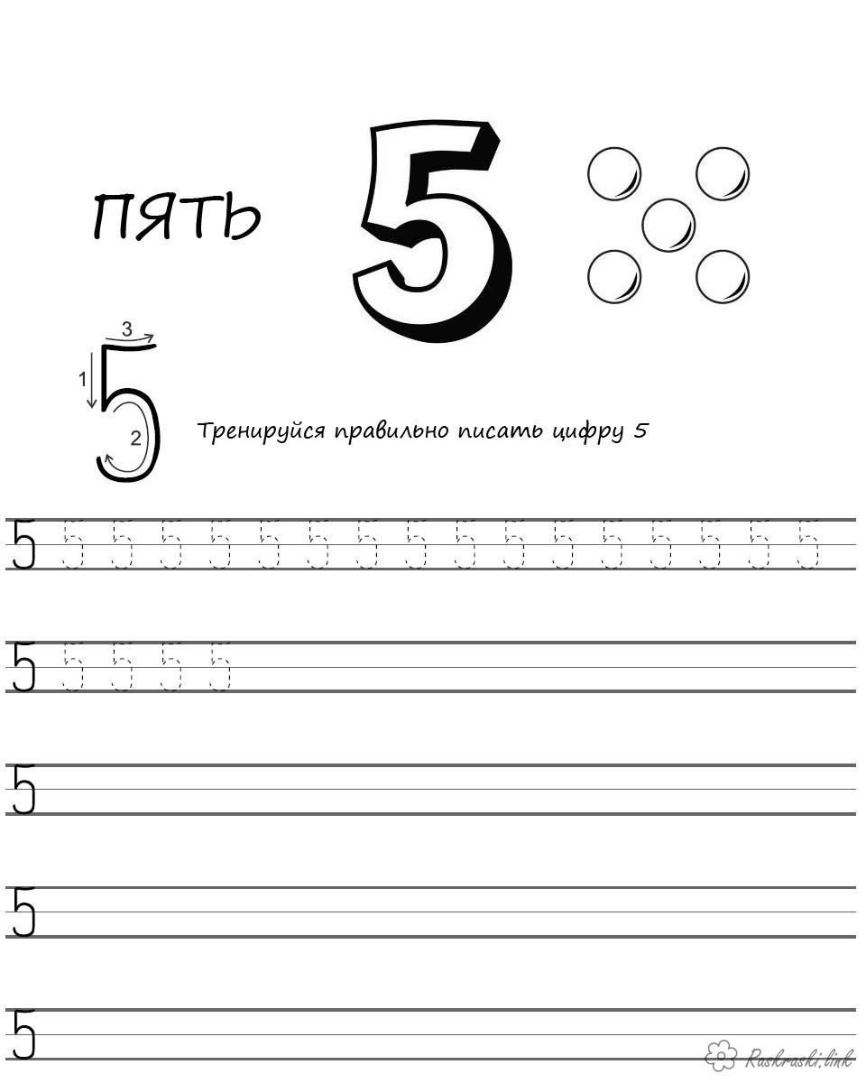 Розмальовки цифри п`ять різні форми п'ятірок