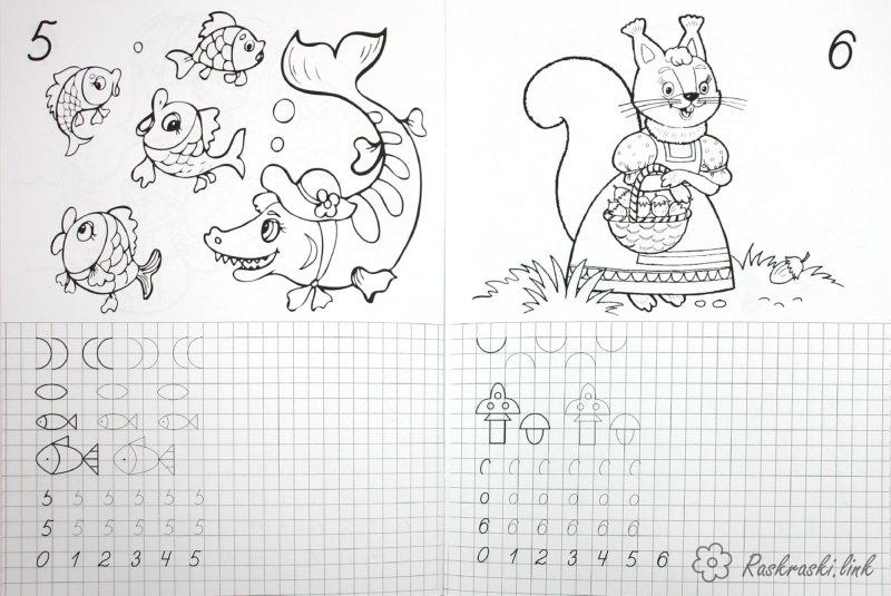 Розмальовки Прописи цифри дитячі розмальовки, математичні розмальовки, риби, білка, пропис