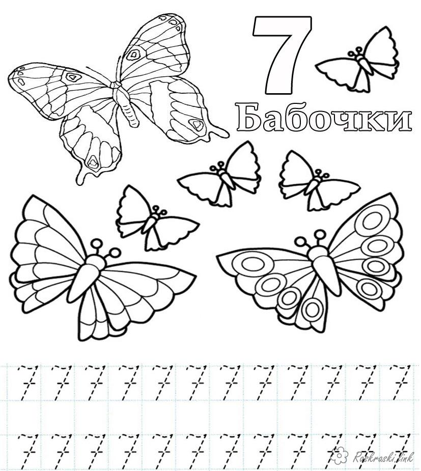 Розмальовки метелики вчимося писати цифру 7