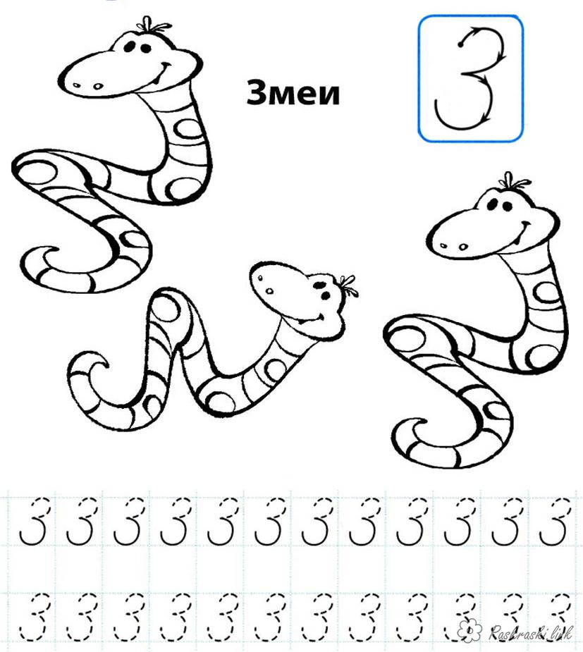 Розмальовки букви розфарбування, пропис, змія