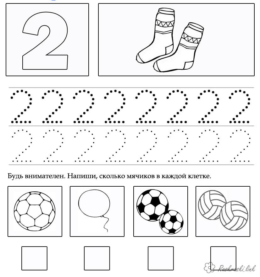 Раскраски Прописи цифры цифра 2 носок мяч квадрат
