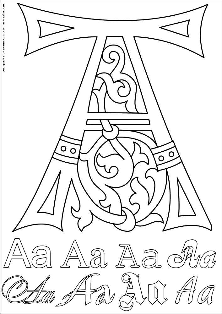 Розмальовки алфавіту Буква а з візерунками