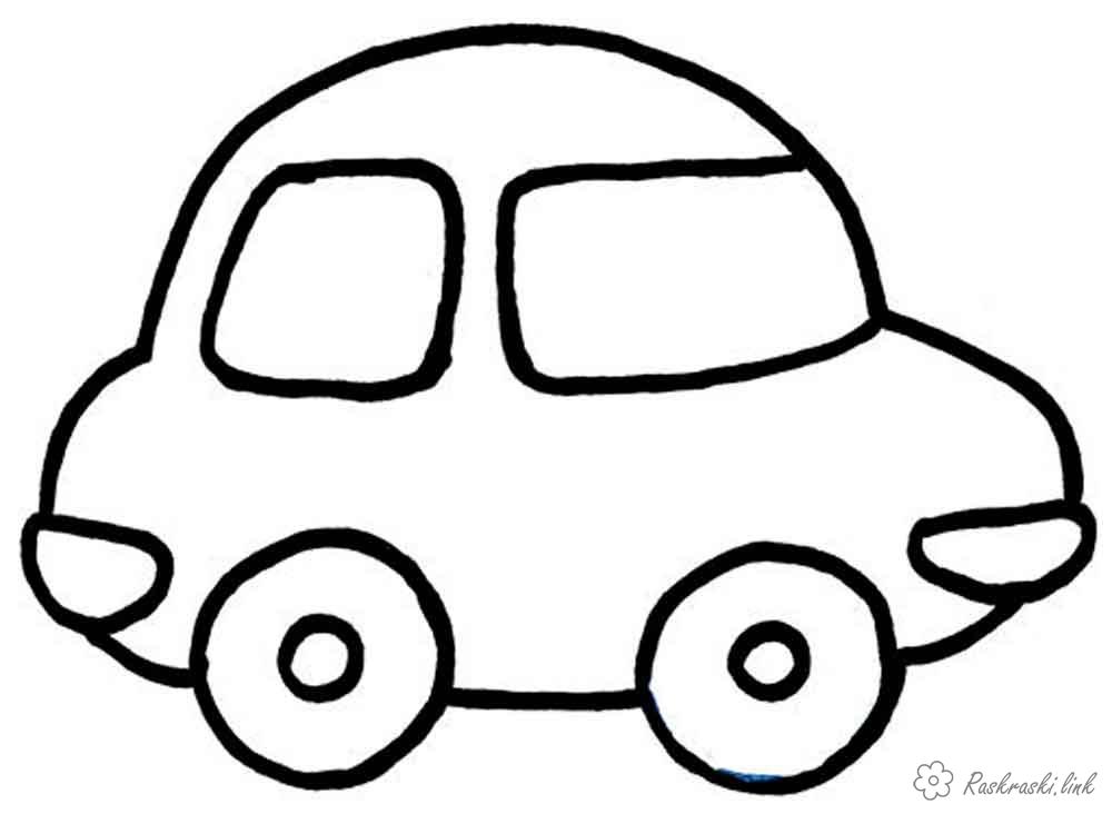 Розмальовки Прості розмальовки для малюків Проста розфарбування, машина, автомобіль