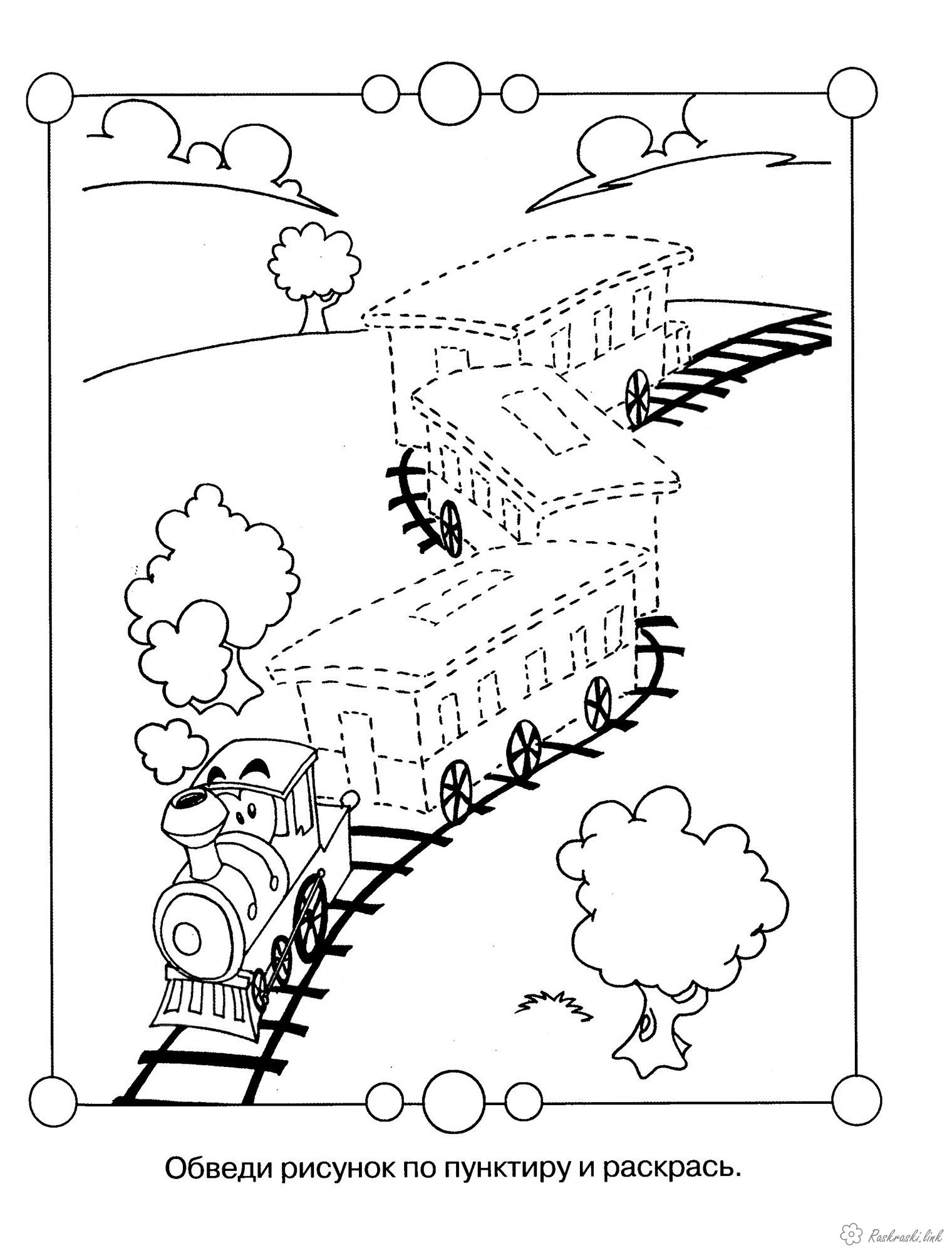 Розмальовки З'єднай по точках Дитяча розфарбування поїзд, з'єднай і розфарбуй