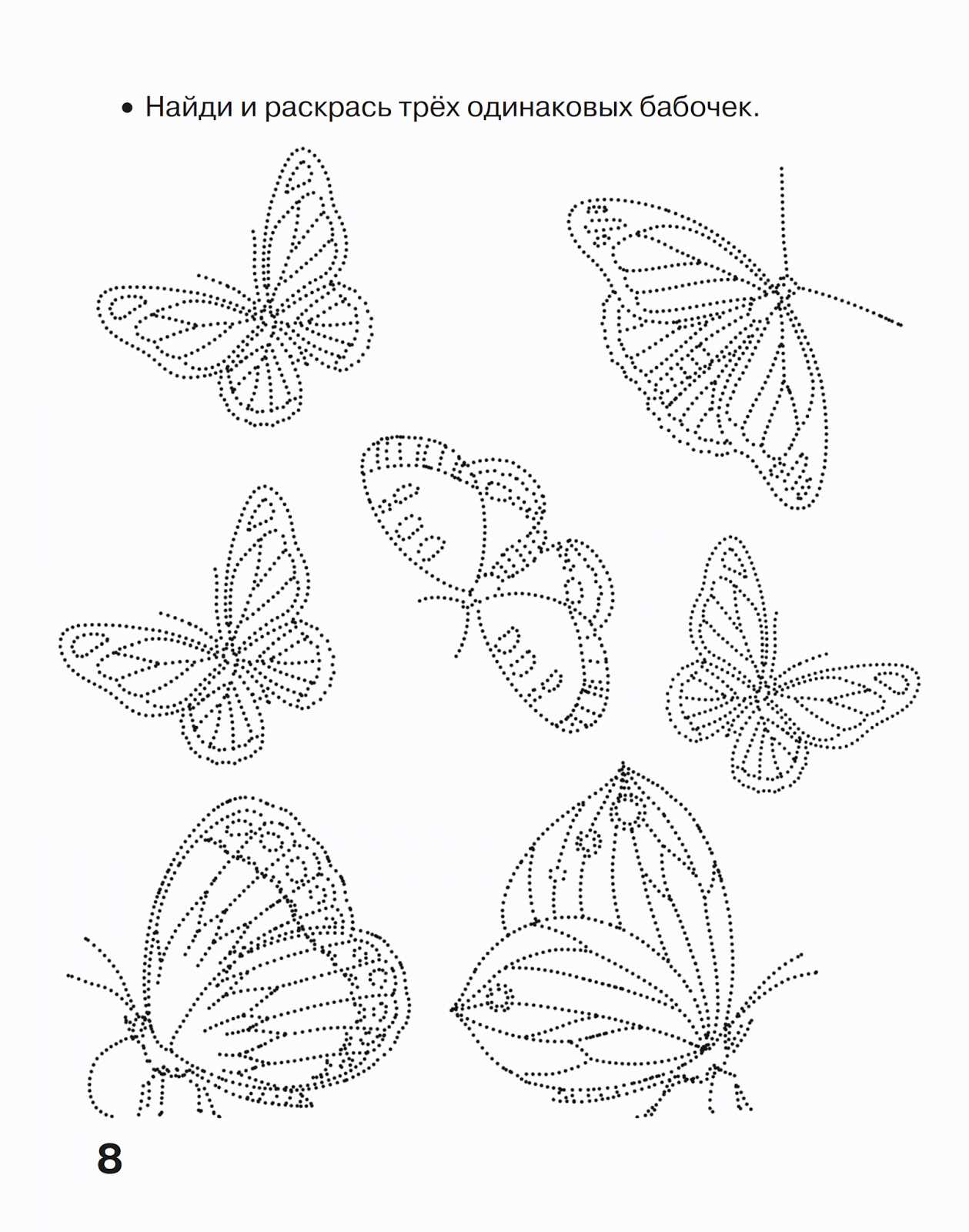 Розмальовки З'єднай по точках Дитяча розфарбування, з'єднай і розфарбуй баббочек,