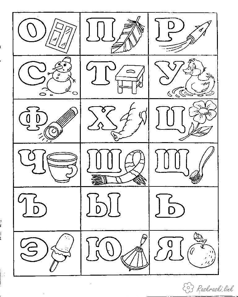 Розмальовки Розмальовки букви алфавіту Друга частина алфавіту багато букв алфавіту на одній розфарбуванні