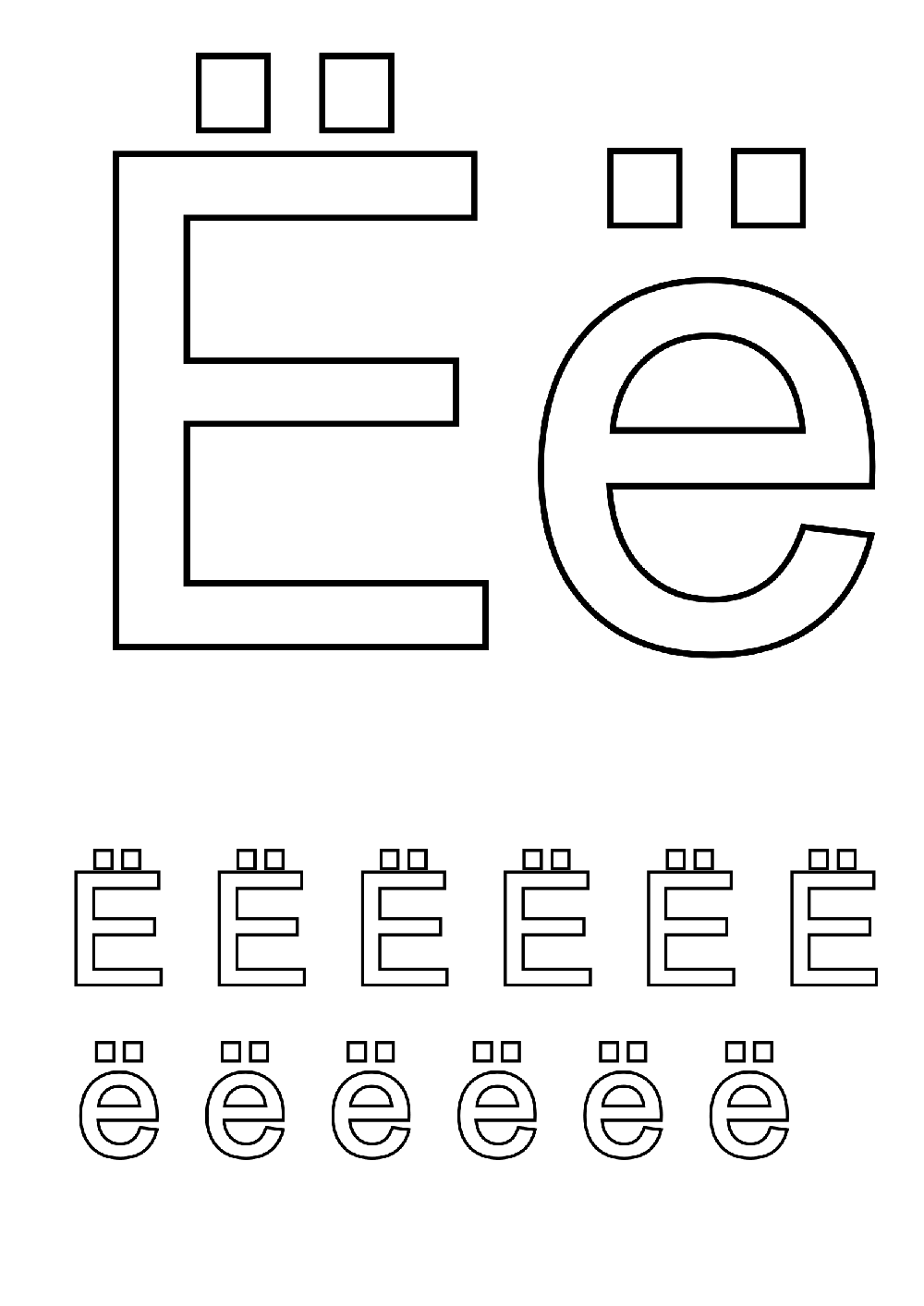 Розмальовки алфавіту Буква Е розфарбування
