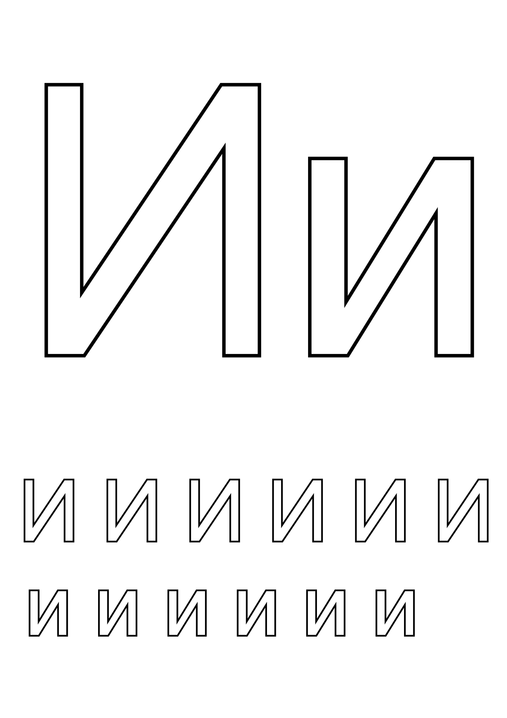 Розмальовки Розмальовки букви алфавіту і буква 