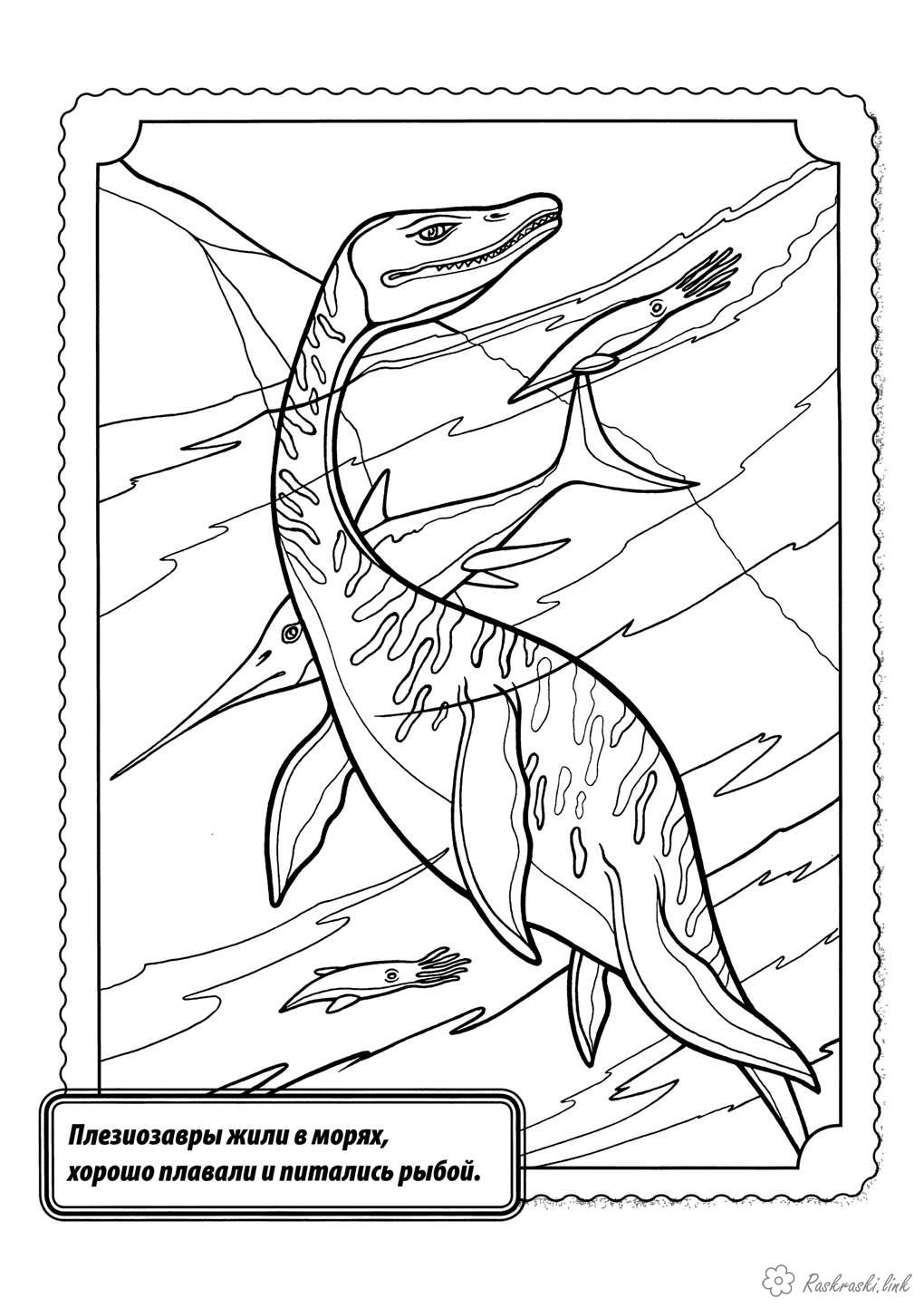 Розмальовки Рептилії Рептилії, динозавр, хижак, вода, плезіозавр