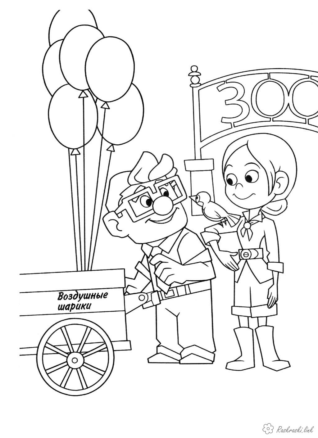 Розмальовки мультфільми Розмальовка Карл і Еллі продають кульки