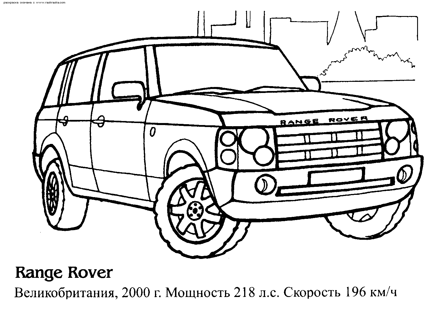 Розмальовки машини Range Rover 2000р.