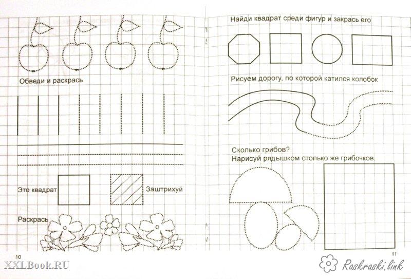 Раскраски Математические раскраски  для дошкольников обведи и раскрась, квадрат, круг, гриб, цветок
